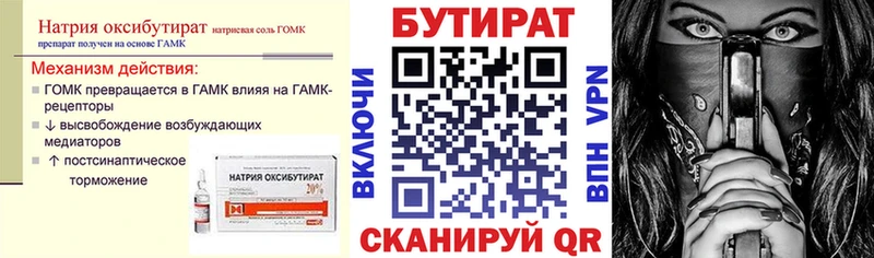 дарнет шоп  Высоцк  БУТИРАТ оксибутират 